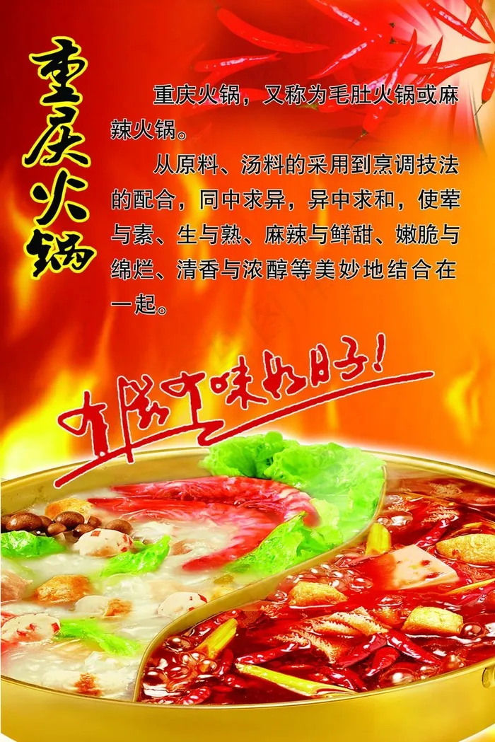 重庆火锅宣传海报(4724X7087(DPI:300))psd模版下载