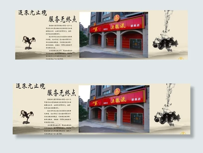 五粮液首页图片(7016X2408(DPI:300))psd模版下载