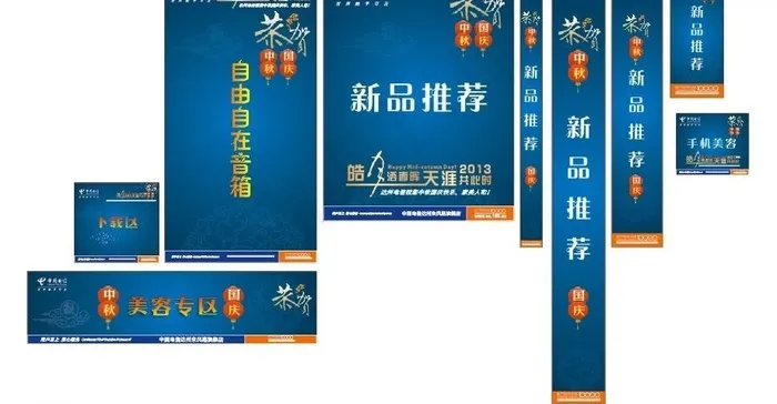 电信灯片图片cdr矢量模版下载