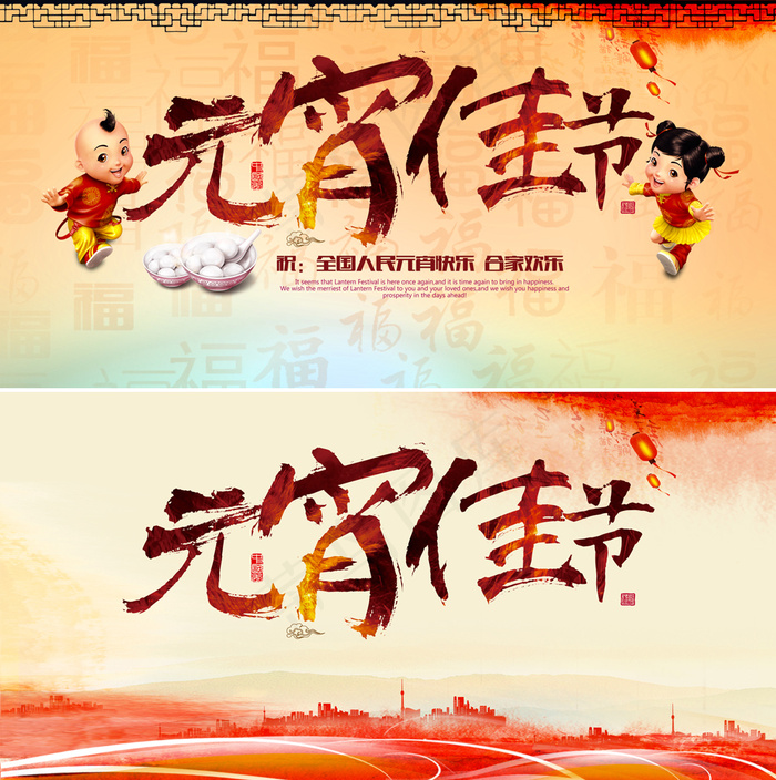 元宵节宣传海报(7834X3915(DPI:250))psd模版下载