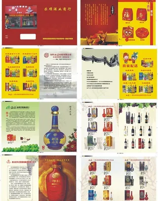 乐顺酒业商行画册图片