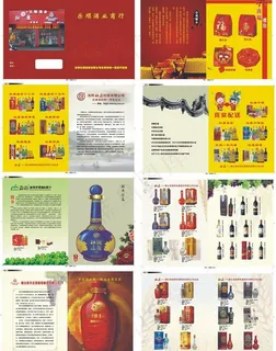 乐顺酒业商行画册图片 乐顺酒业商行画册图片