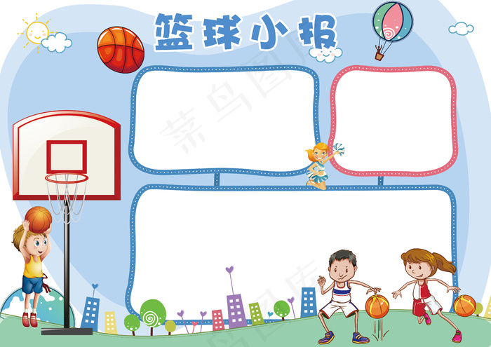 卡通篮球小报手抄报