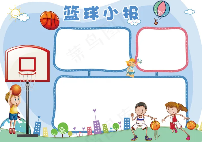 卡通篮球小报手抄报psd模版下载