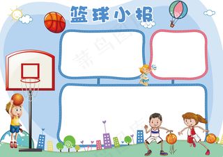 卡通篮球小报手抄报