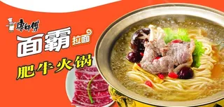 康师傅 面霸 肥牛火锅
