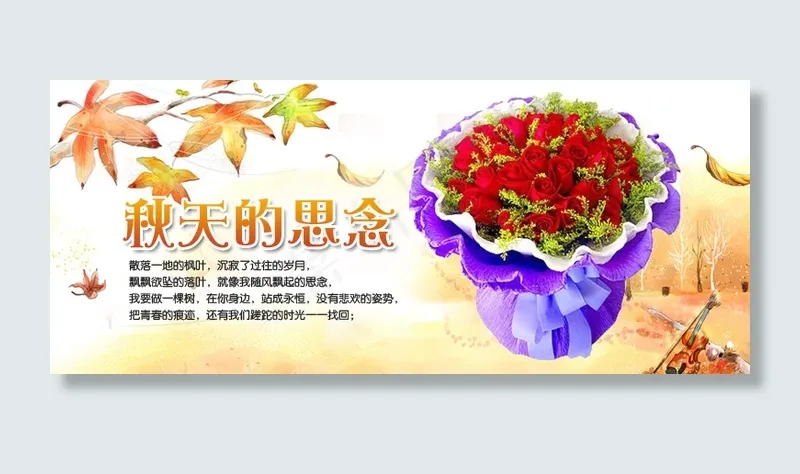 情人节鲜花海报psd模版下载