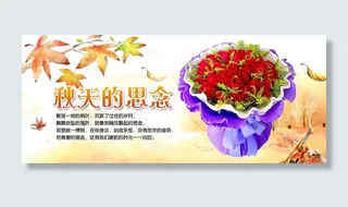 情人节鲜花海报