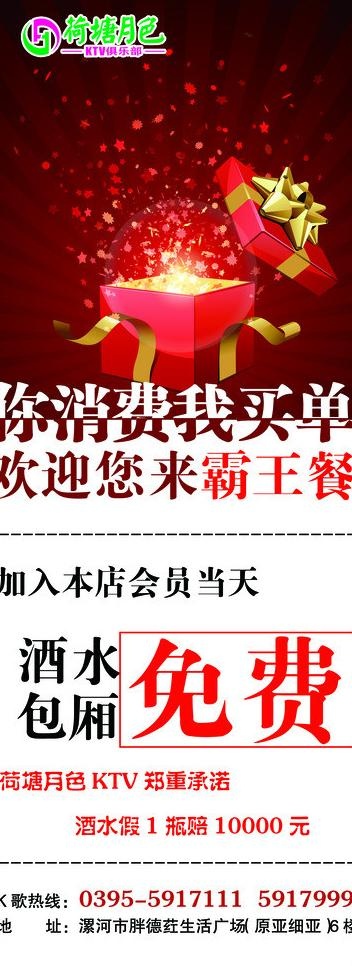ktv易拉宝图片psd模版下载