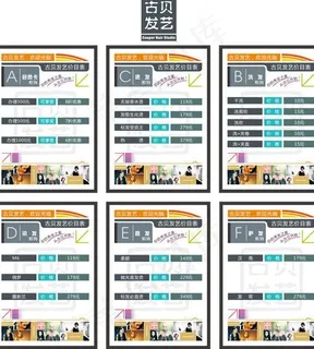 古贝发艺价目册图片