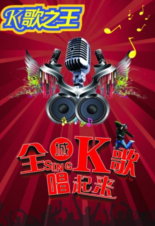 ktv海报图片cdr矢量模版下载
