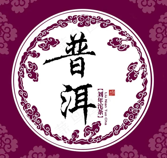 普洱茶包装设计图片psd模版下载