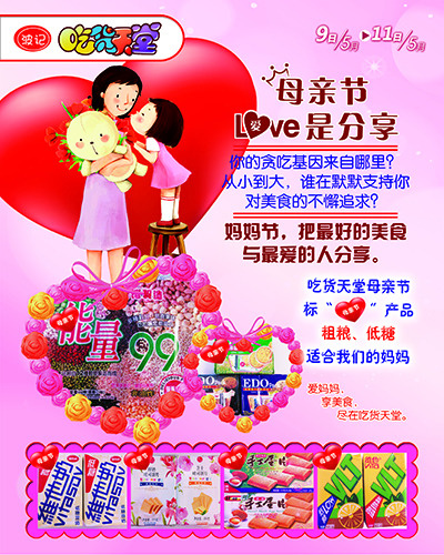 母亲节活动(2268X2835(DPI:720))psd模版下载