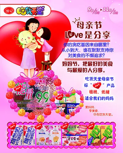 母亲节活动(2268X2835(DPI:720))psd模版下载