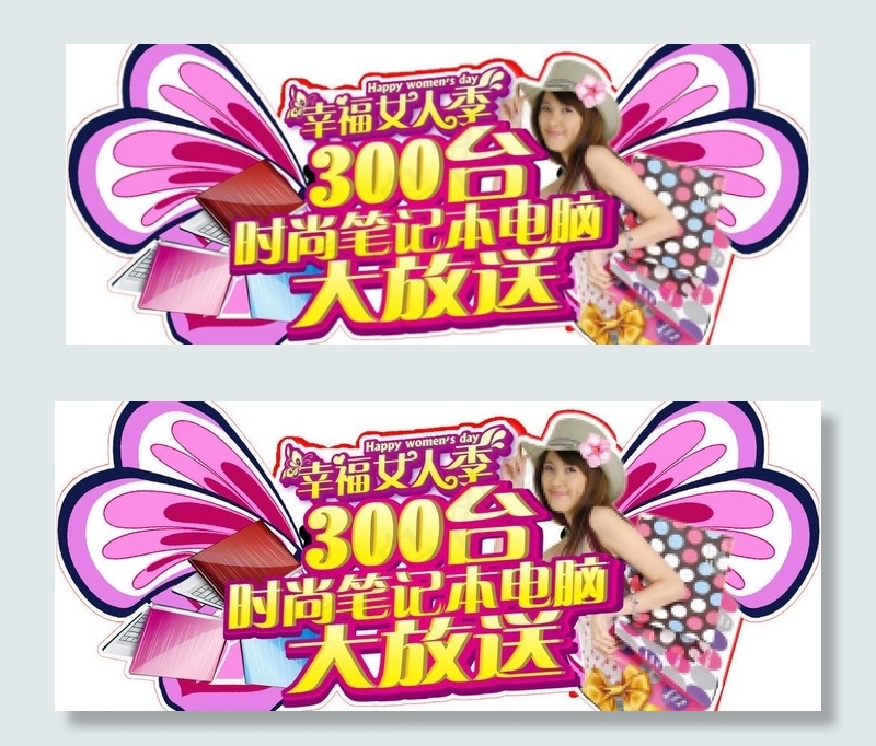 幸福女人吊牌图片psd模版下载