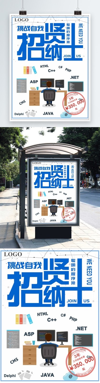 招聘海报psd模版下载