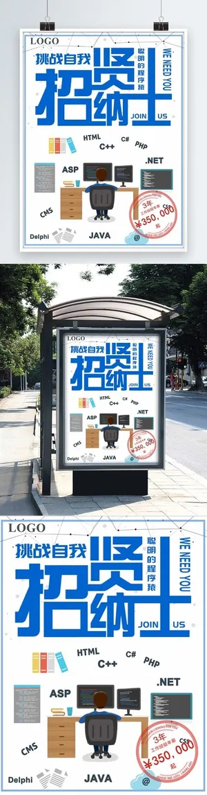 招聘海报