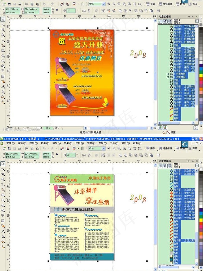 扬子太阳能图片cdr矢量模版下载