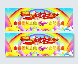 六一儿童节舞台背景图图片