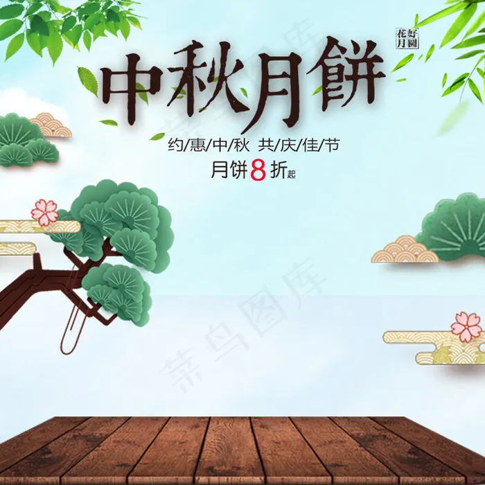 淘宝清新中秋直通车主图模板(800X800(DPI:72))psd模版下载