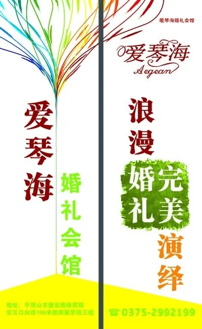 彩色线条时尚道旗psd模版下载