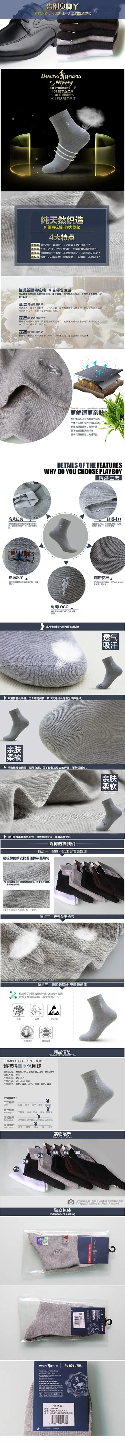 淘宝天猫男士袜子优秀内容描述详细最...(750X8654(DPI:72))psd模版下载