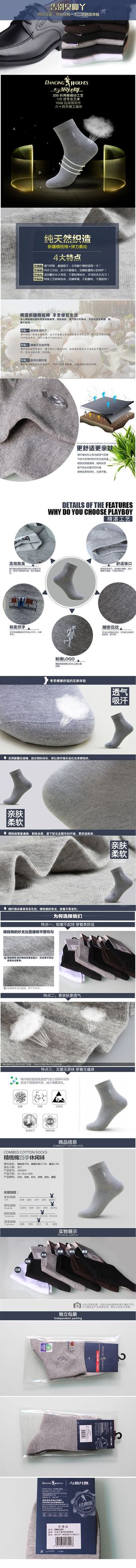 淘宝天猫男士袜子优秀内容描述详细最...