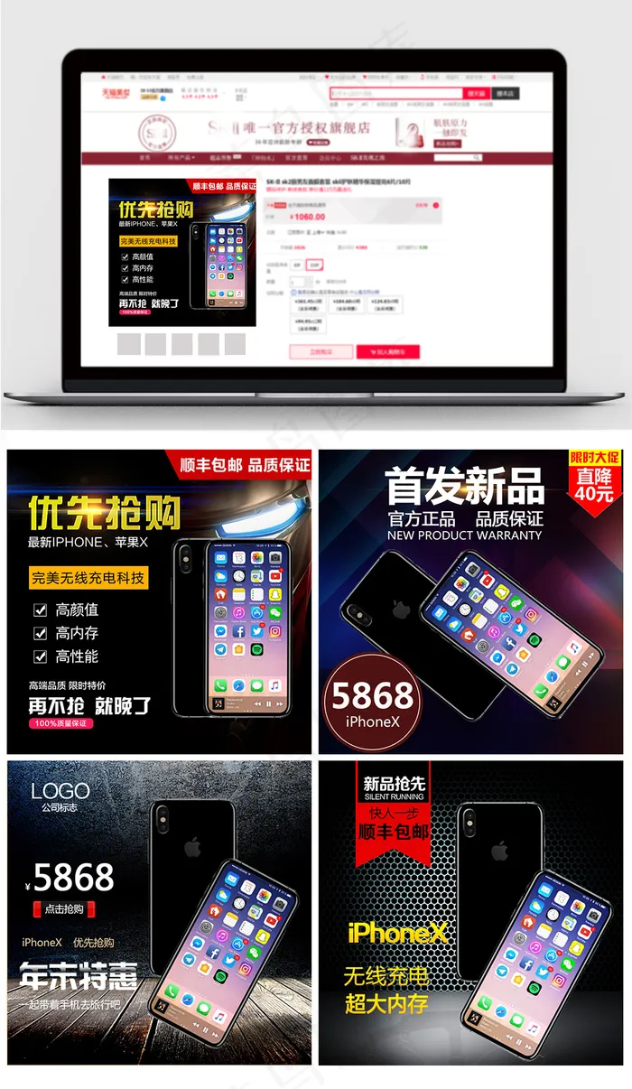 苹果8iPhoneX手机主图直通车...psd模版下载