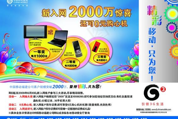 三明中国移动广告新入网图片psd模版下载