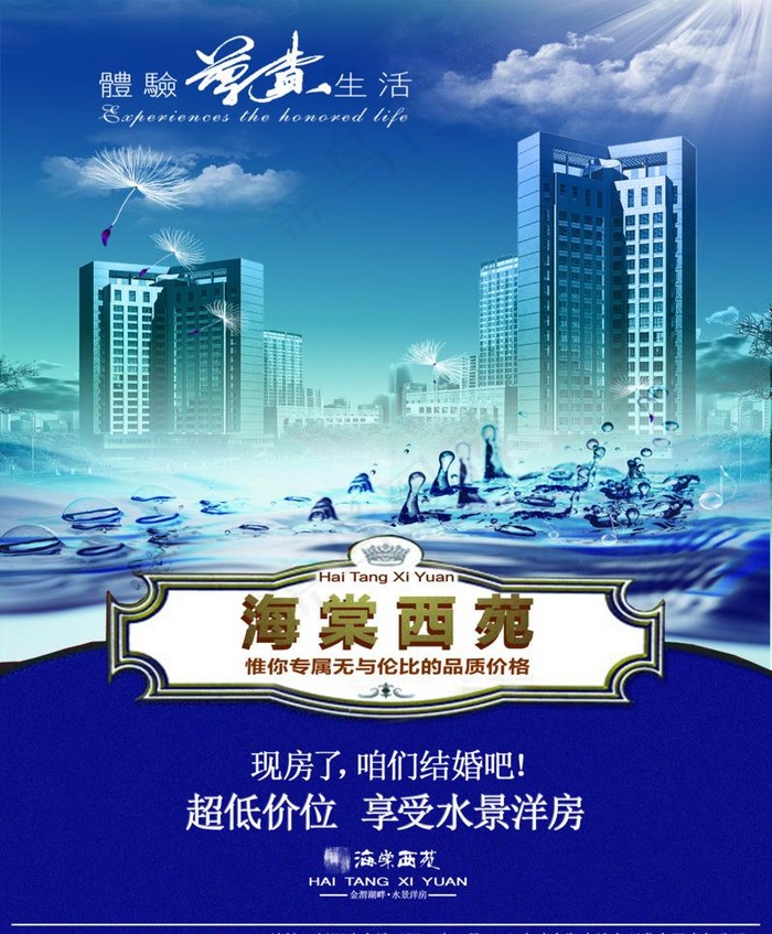 海棠西苑房产海报图片(1748X2244(DPI:300))psd模版下载