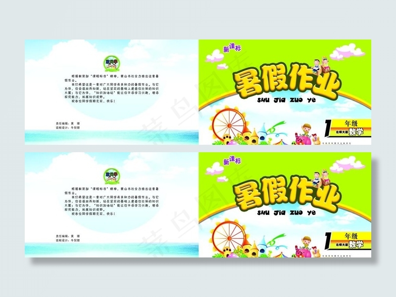 小学生数学暑假作业图片psd模版下载