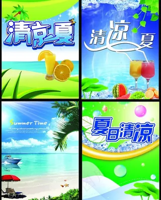 清凉背景图片