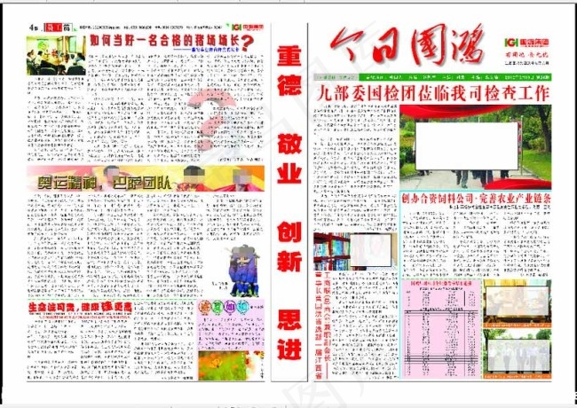 企业宣传报纸(210X297)cdr矢量模版下载
