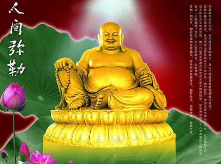 人间弥勒图片