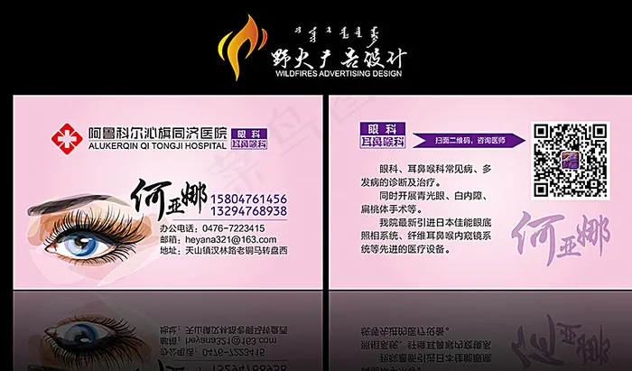 眼科名片图片ai矢量模版下载