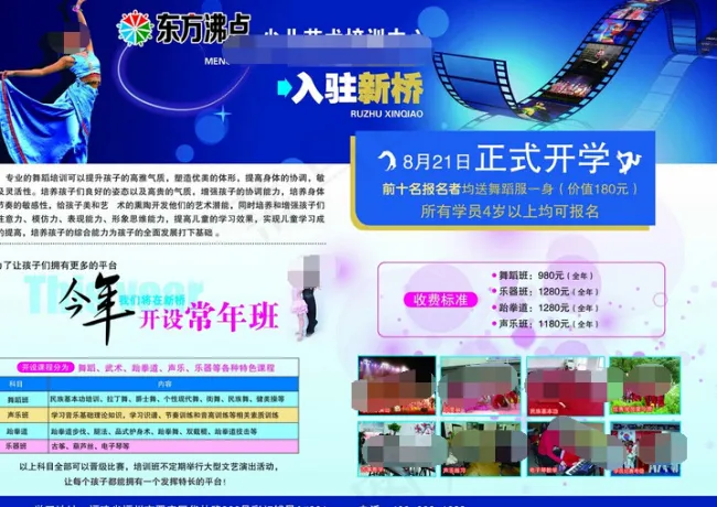 新学期少儿舞蹈培训海报psd模版下载