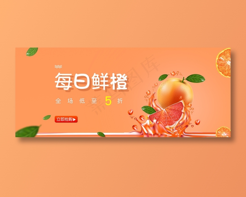 食品色简约鲜橙海报