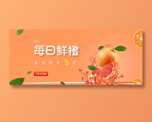食品色简约鲜橙海报