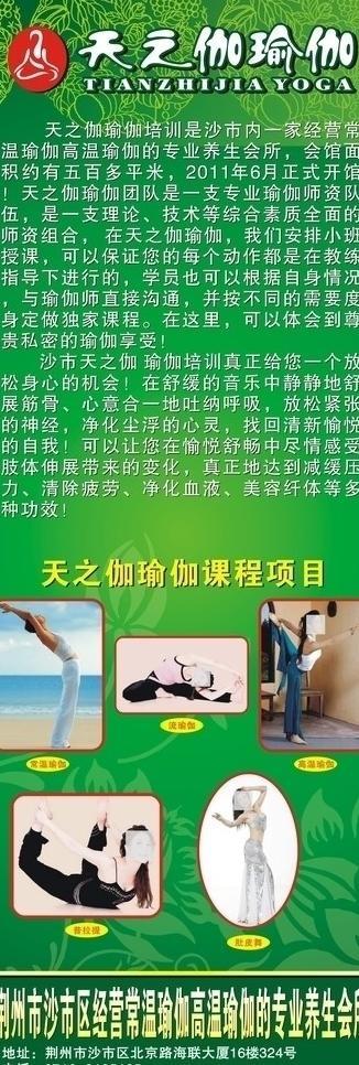 瑜伽馆x展架图片cdr矢量模版下载