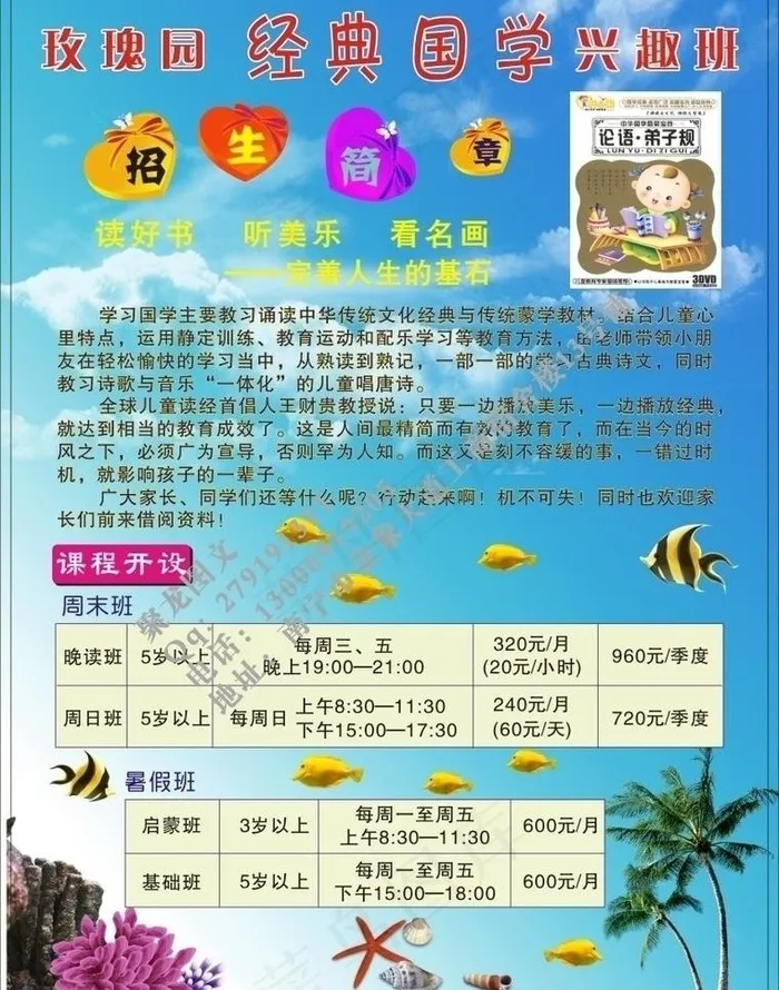 玫瑰园经典国学传单图片cdr矢量模版下载