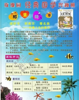 玫瑰园经典国学传单图片