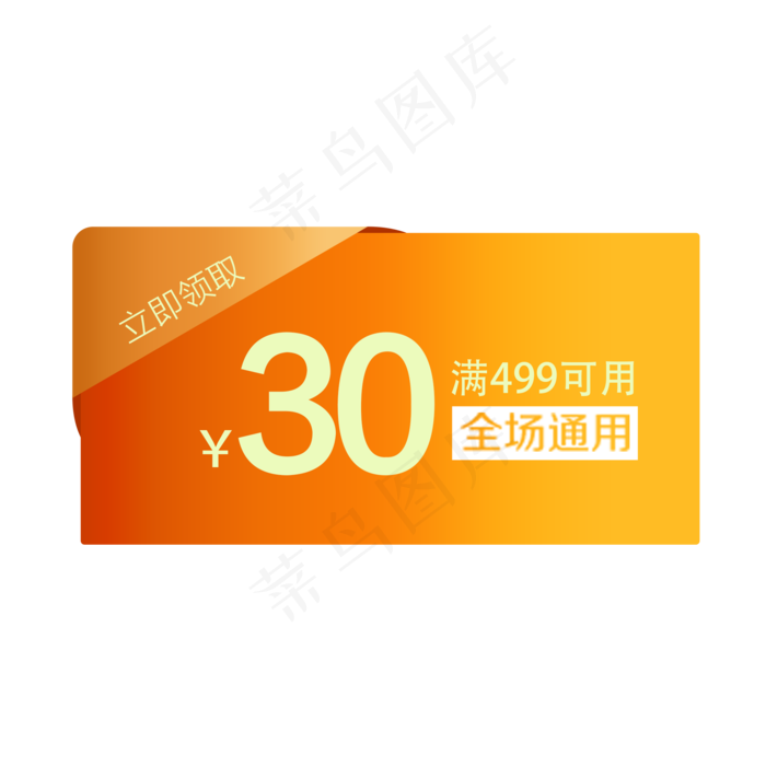 优惠券淘宝天猫京东电商促销满减,免抠元素