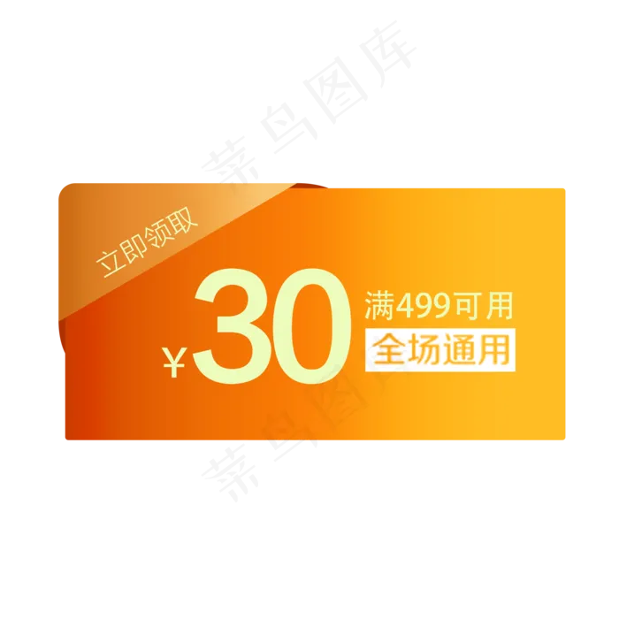 优惠券淘宝天猫京东电商促销满减,免抠元素
