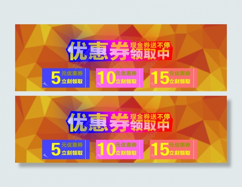淘宝首页优惠券模块psd模版下载