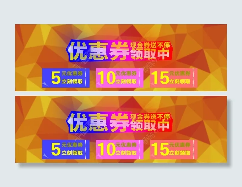 淘宝首页优惠券模块psd模版下载
