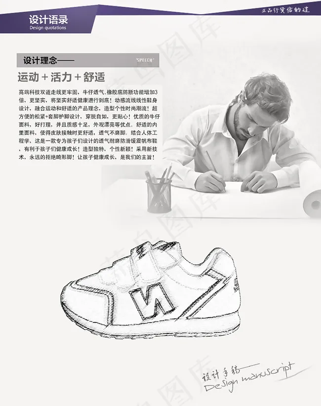 童鞋设计师语录psd模版下载