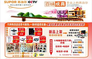 苏泊尔电器广告图片