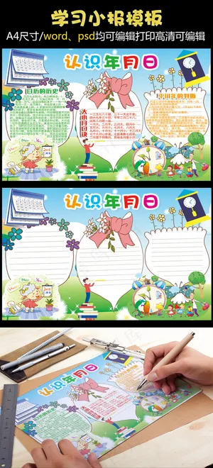 2018认识年月日小报