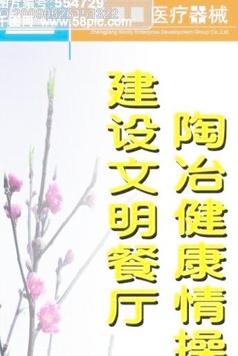 食堂标语-建设文明餐厅cdr矢量模版下载