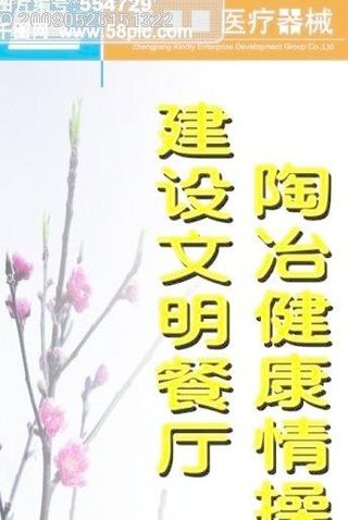 食堂标语-建设文明餐厅